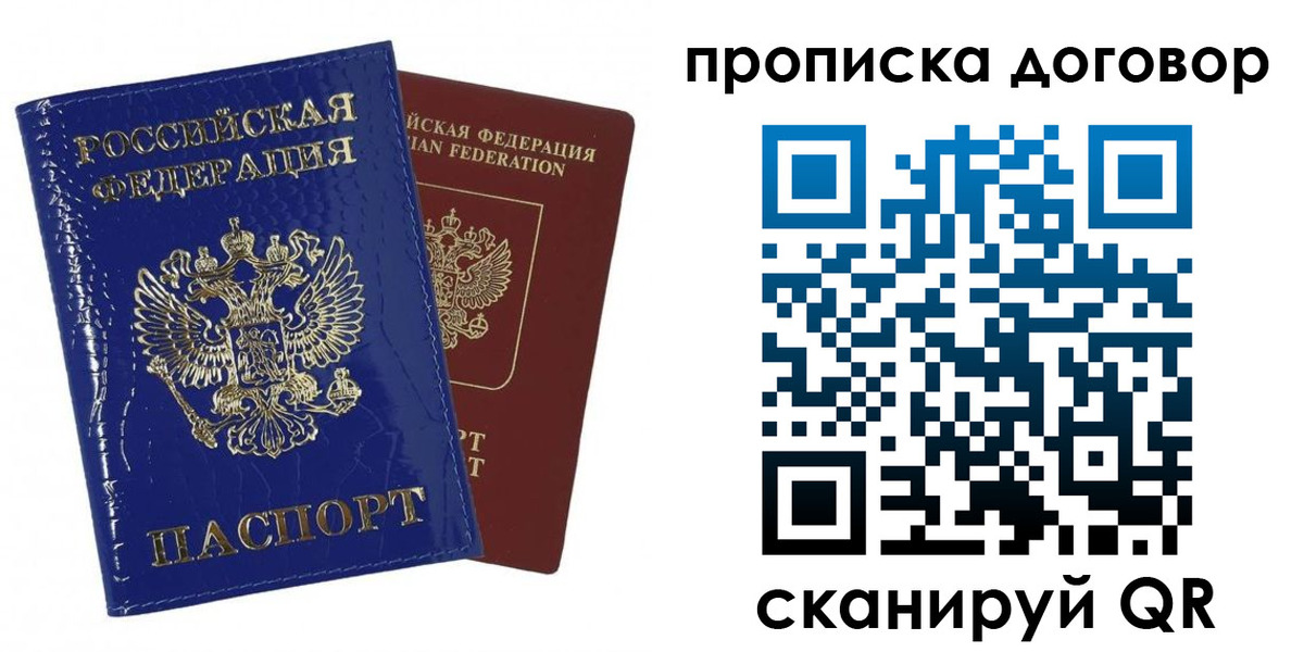 прописка в Завитинске