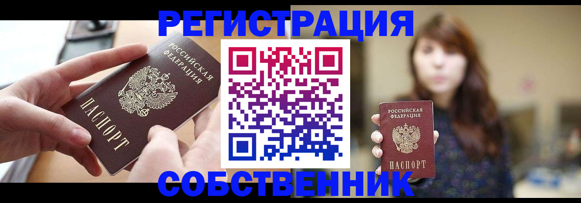 временная регистрация недорого в Завитинске